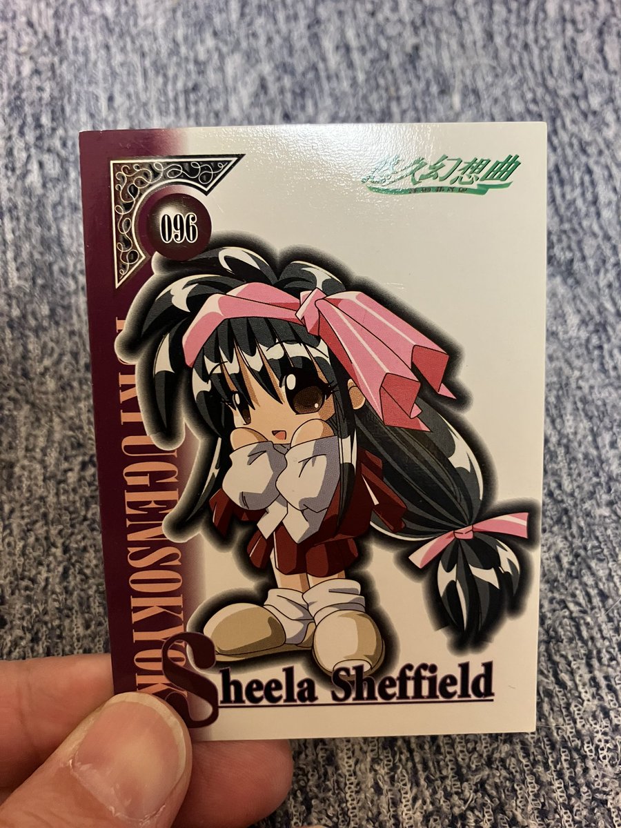 悠久幻想曲リバイバル が今日発売と聞いたので懐かしのトレカを。