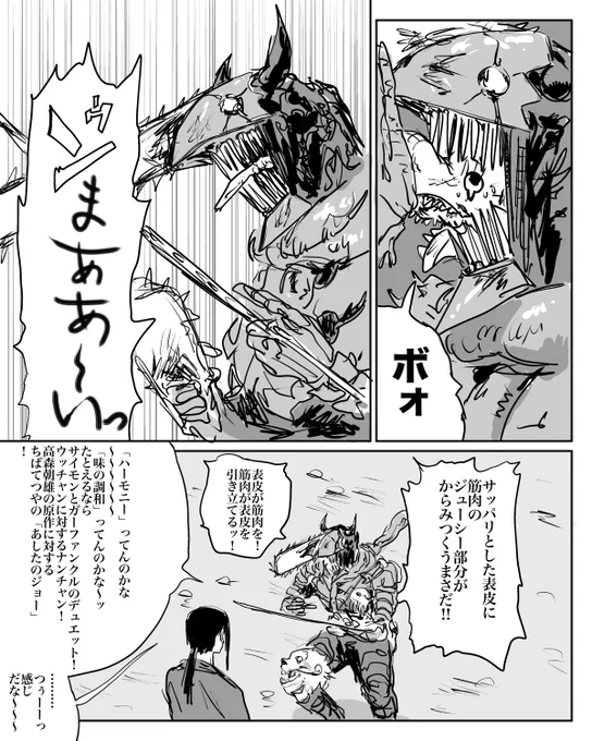 食レポ 
