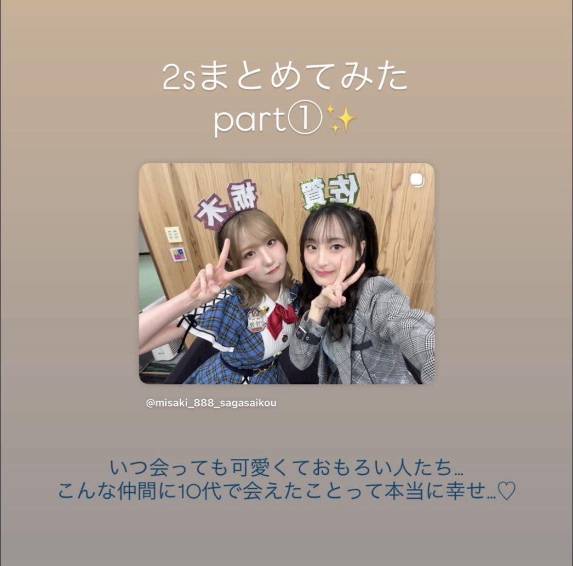＊組み合わせ＊美幸アカウント