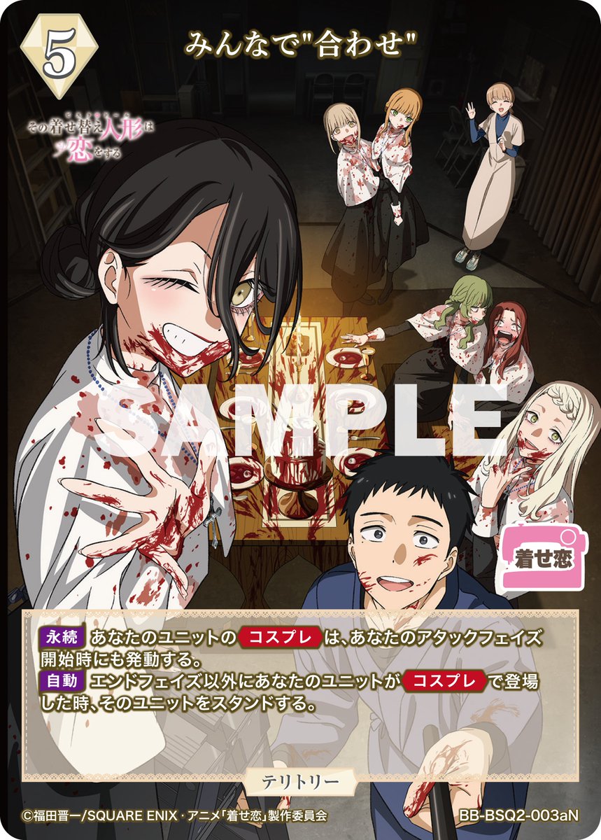 BDカード紹介】 1月30日発売、ブースターパック TVアニメ「その着せ