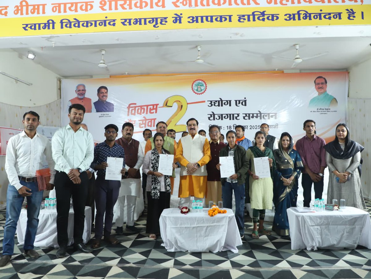 आज जिला प्रशासन, बड़वानी द्वारा प्रधानमंत्री कॉलेज ऑफ एक्सीलेंस शहीद भीमा नायक शासकीय स्नातकोत्तर महाविद्यालय, बड़वानी के स्वामी विवेकानंद सभागृह में “विकास और सेवा – दो साल” के अंतर्गत आयोजित उद्योग एवं रोजगार सम्मेलन में सहभागिता की।

इस अवसर पर आत्मीय स्वागत एवं अभिनंदन किया