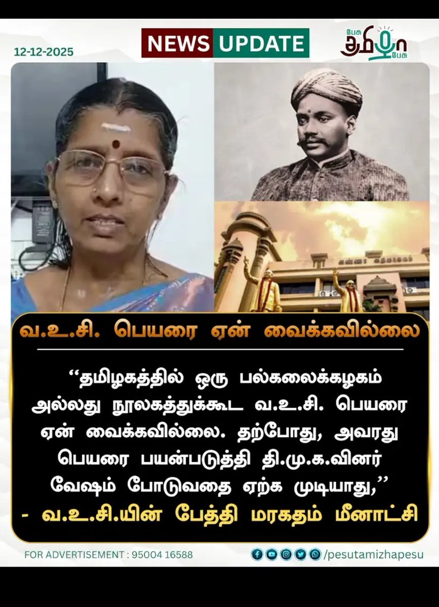 <a href="/NewsTamilTV24x7/">News Tamil 24x7</a> வ. உ. சி பல்கலைக்கழகம் னு பெயர் வைக்கலாமே