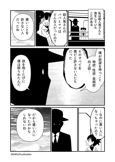 殺人鬼さんが「悪い人」になった理由? 