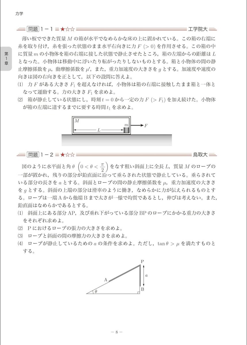新刊情報 鉄緑会物理問題集 登竜門（力学・熱力学篇） 鉄緑会の「物理