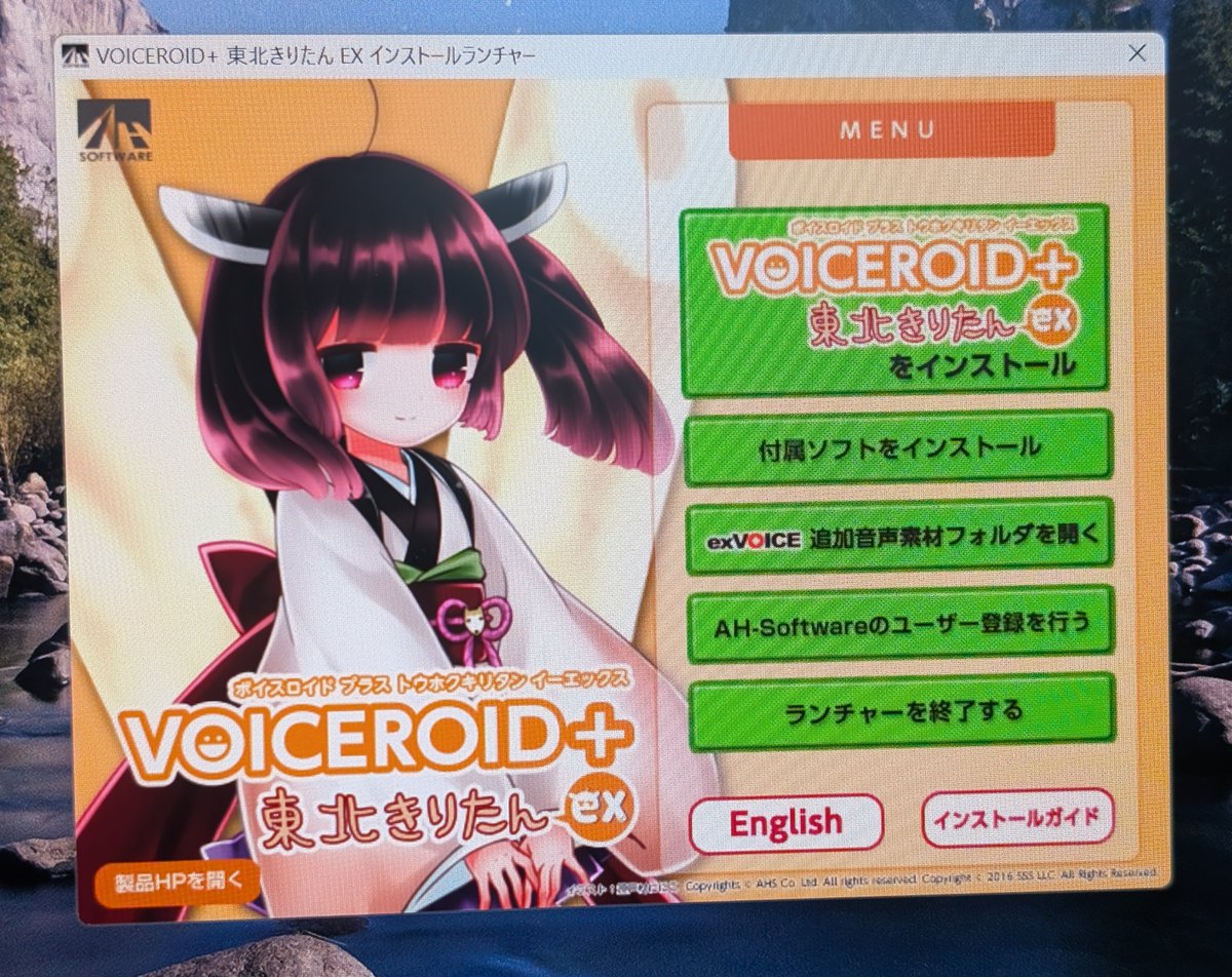 東北きりたん VOICEROID+ EXの認証上限回数超えて、AHS問い合わせたら