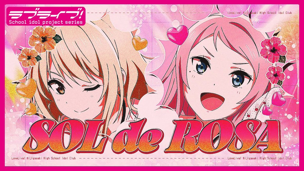 ラブライブ！虹ヶ咲学園スクールアイドル同好会 「NIJIGAKU FLOWER