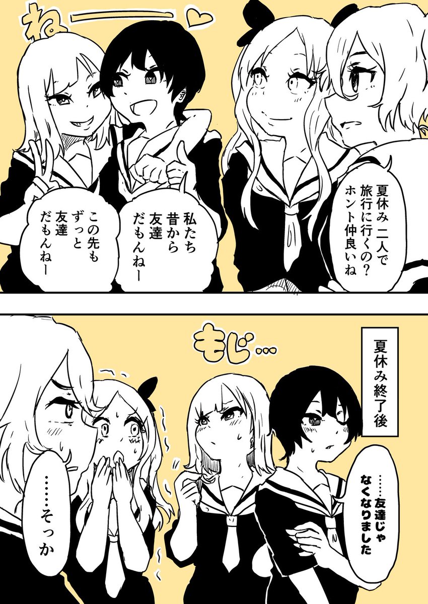 ズッ友だょ…!
#創作百合 