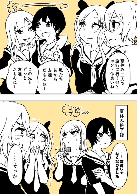 ズッ友だょ…!
#創作百合 