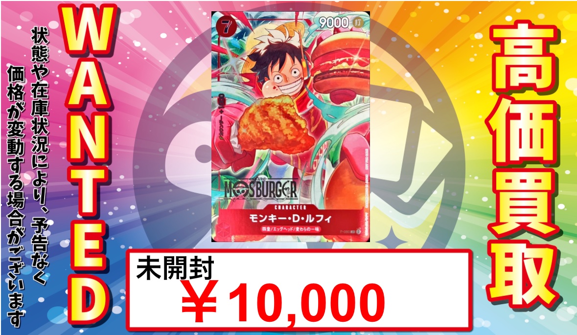 トレカル ワンピースカード強化買取🔥 ルフィの未開封プロモの中でも