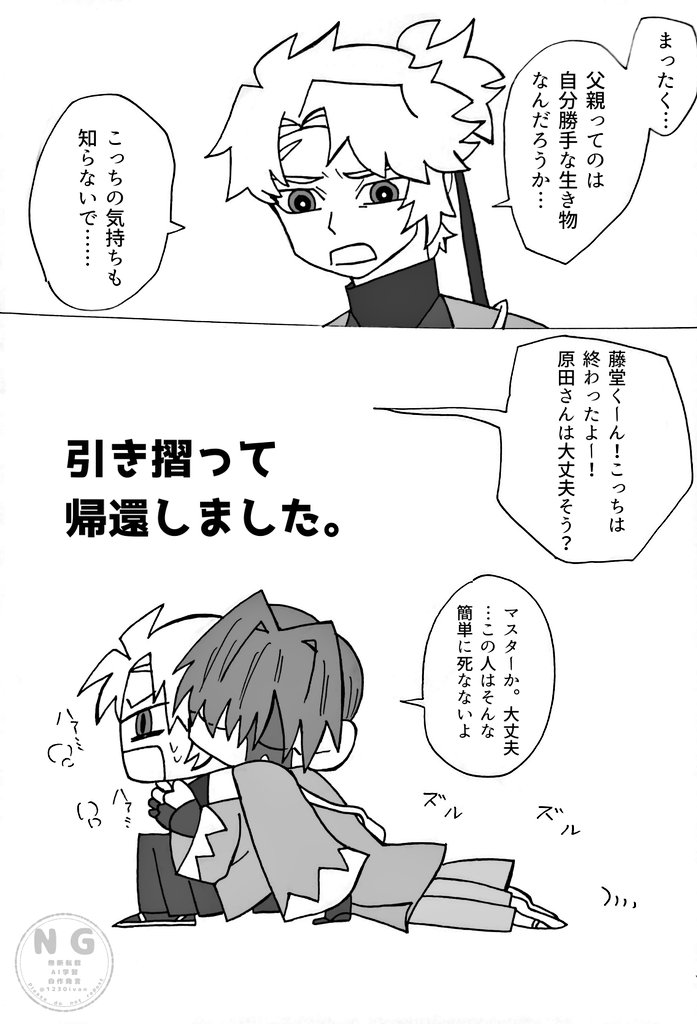 原と藤。 