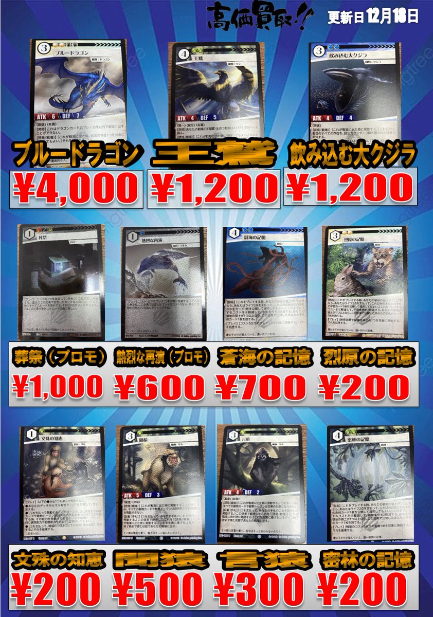 威圧 プロモ GPプロモ 4枚 アニマルカードゲーム ACG アニマルカード