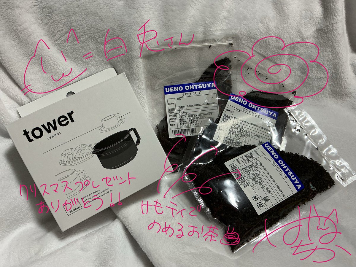 ほしいもからお茶とポットをいただきました！ ありがとう😊楽しみます😌