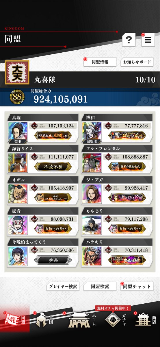 kingdom_maco's tweet photo. 僕の大切な仲間が2名引退となりました。
一緒に闘ってくれる仲間を2〜3名募集します。
9〜10名毎日同盟戦参加してますが
プライベート優先です！
主戦場はS1です！
良い人しかおらずワイワイやってます👀
疲れた時グループで休憩などもできますし
かなり自由効くと思いますので是非！
#キングダム頂天 https://t.co/EaCzDh3ZSQ