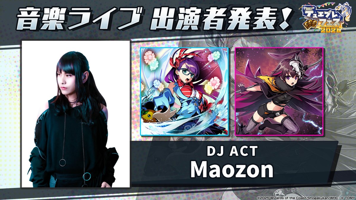 デュエプレ初の音楽ライブ 出演者発表！】 『デュエプレフェス』音楽