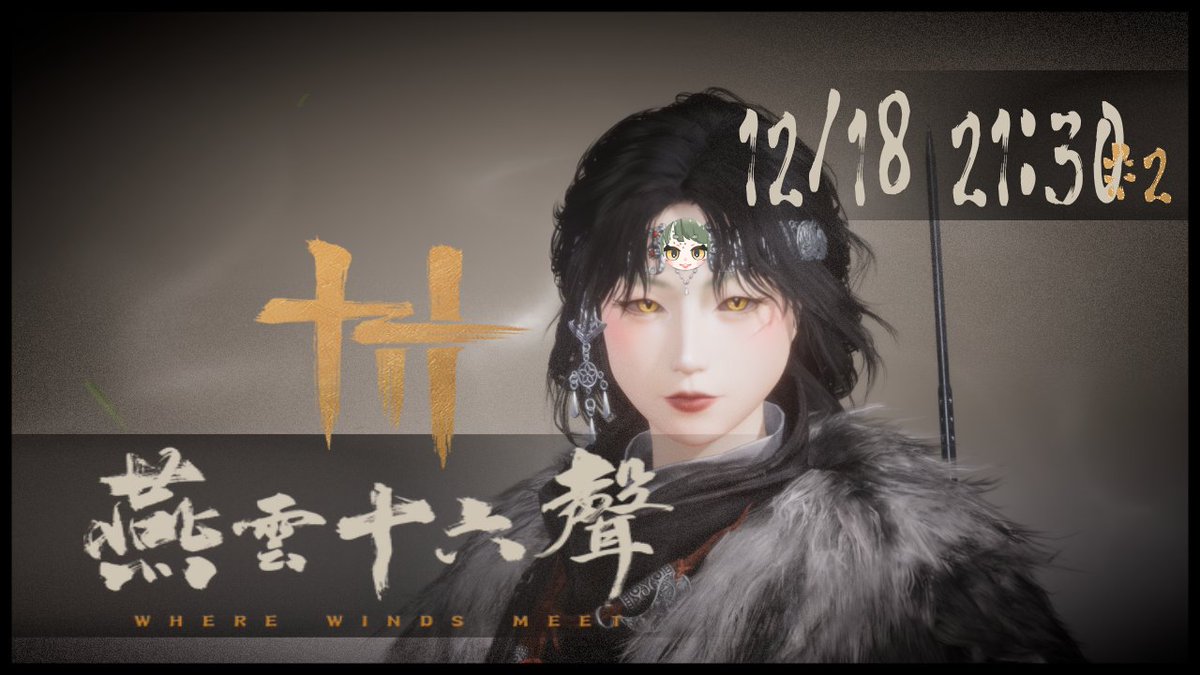 【 燕雲十六聲 】#2 好喜歡自己捏的臉!! 要來慢慢探索世界啦~ (๑•̀ㅂ•́)و✧ 

沼澤路口: youtube.com/live/0AVH6cdSn…