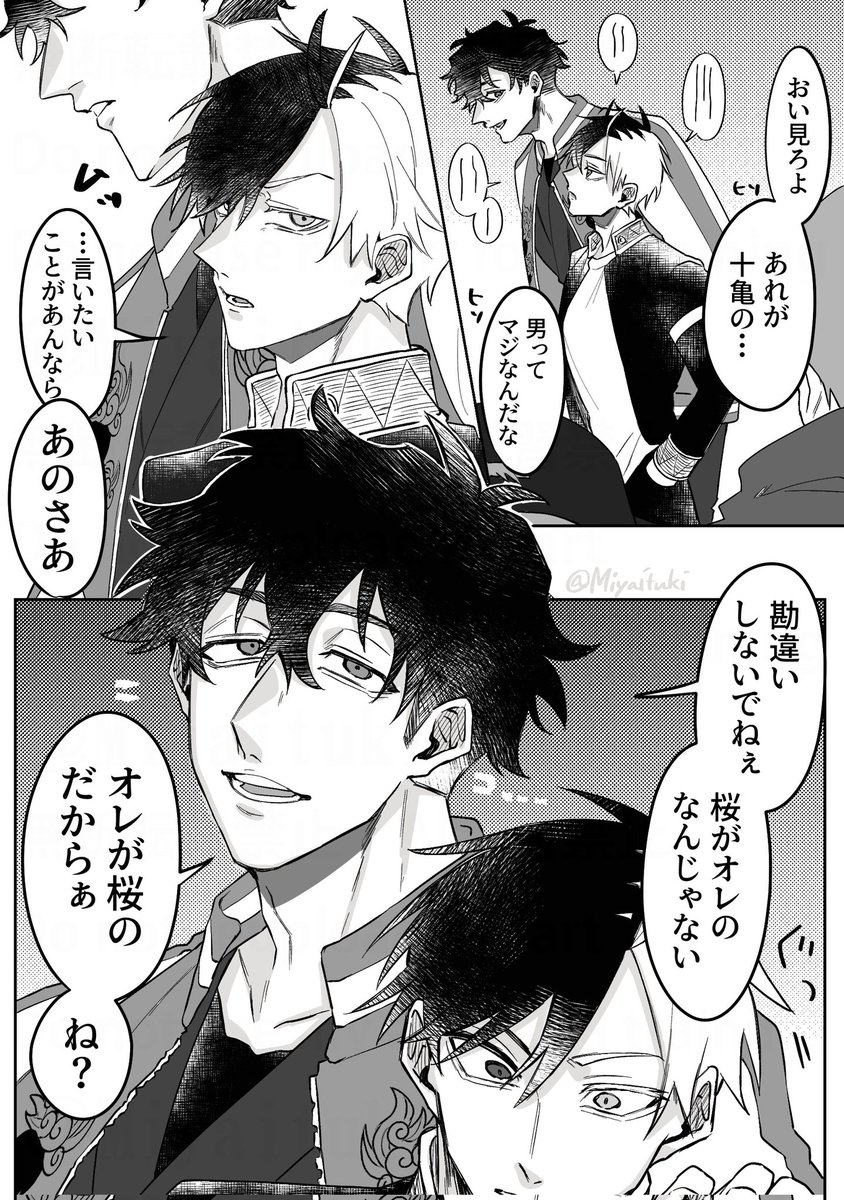 かめさく(とがさく)🐢🌸
どっちが誰のものかという話