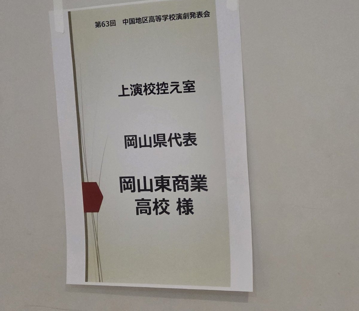 higashi_engk's tweet photo. 本日、リハーサルが無事に終わりました！
県大会での経験を活かし、それぞれ頑張ることが出来ました(*´˘`*) https://t.co/ZsuIXn2wuA