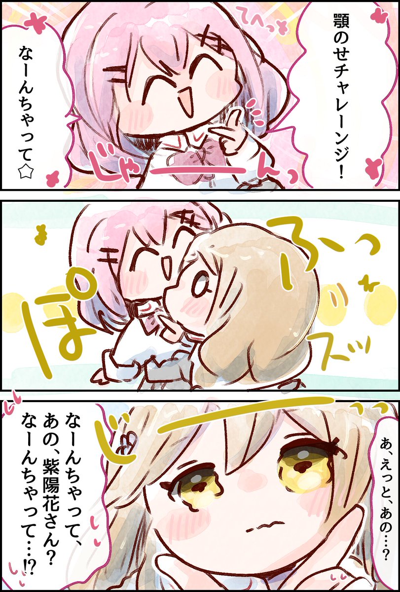 🫰#わたなれ 