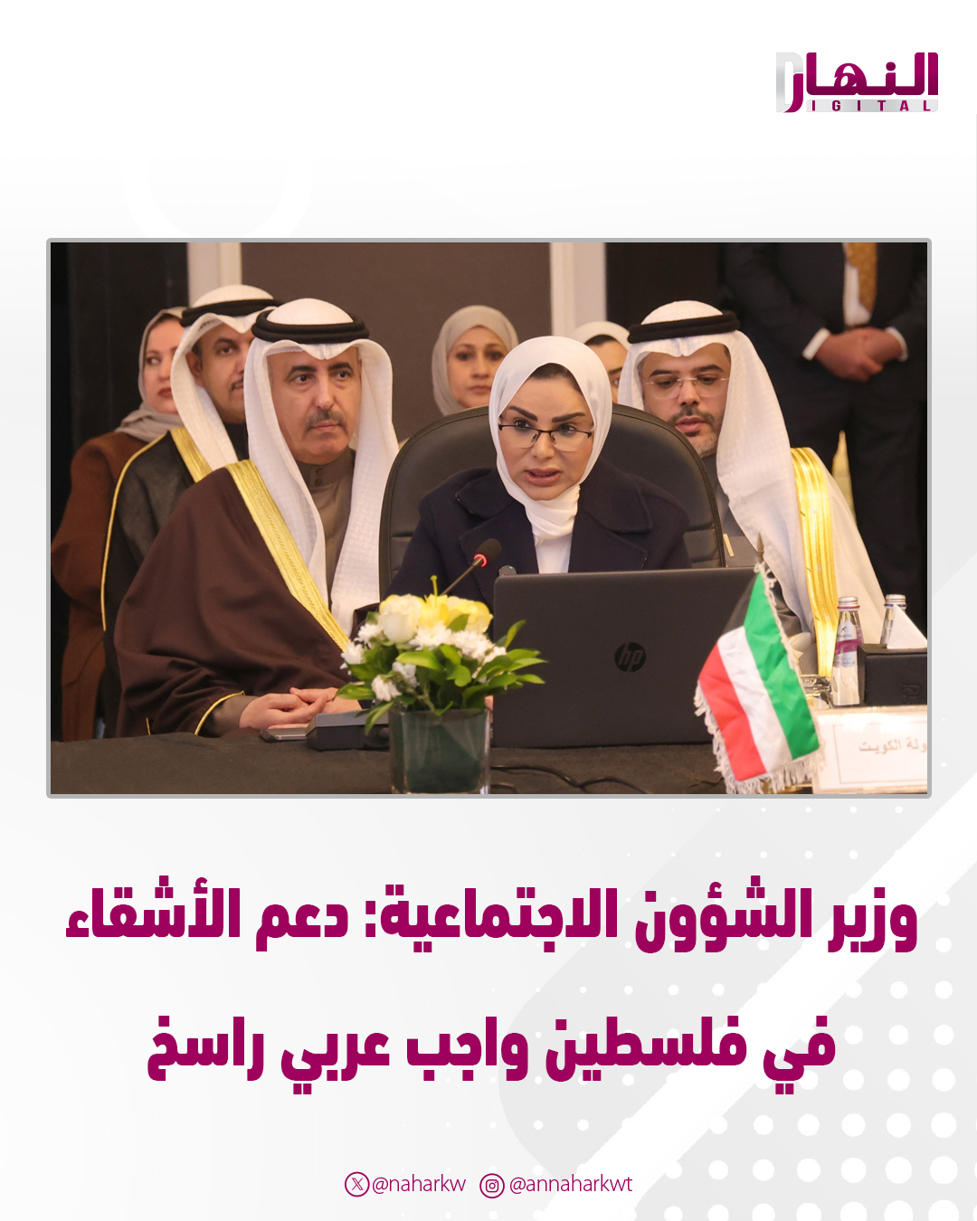 وزير الشؤون الاجتماعية: دعم الأشقاء في فلسطين واجب عربي راسخ 