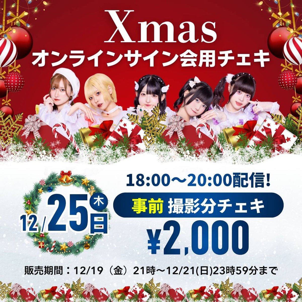 皆様方こちらの告知だけよろしいか？🎅🎄 こずぱれのクリスマスは配信