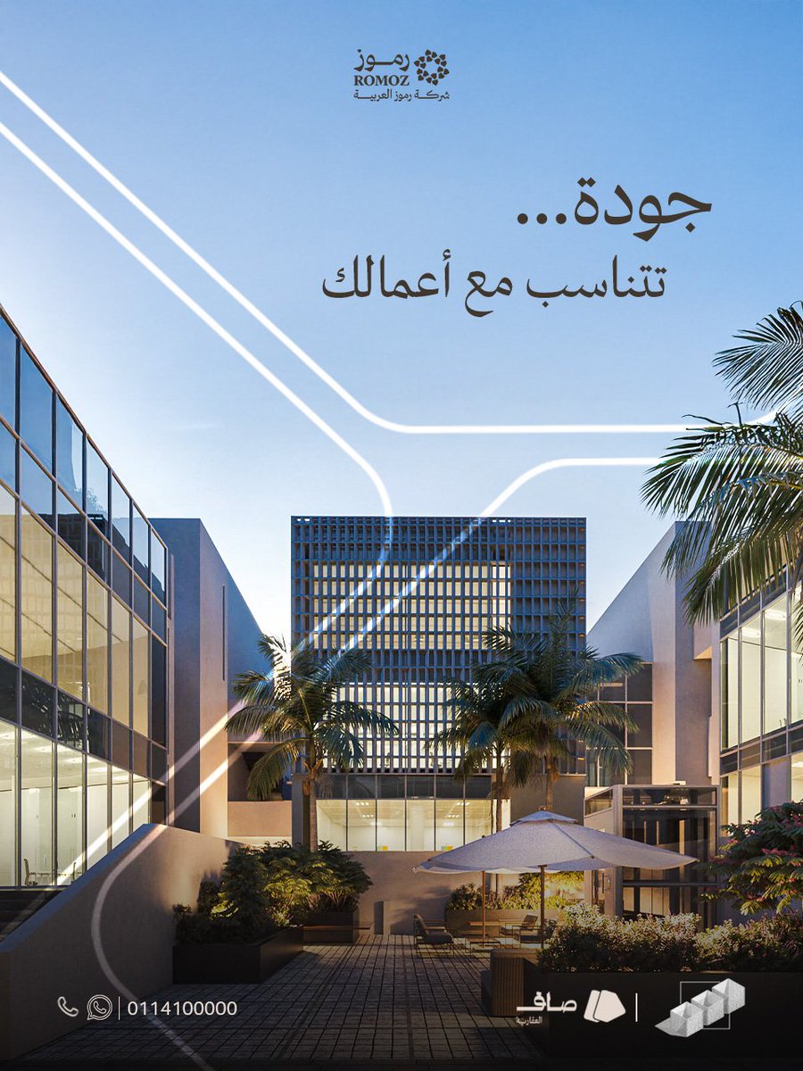 #رموز_العربية تقدم جودة عالية وتصميماً حديثاً يعكس احترافية الشركات في مشروع #مكاتب_رصافة
اختر مكتباً يعكس هوية عملك 
تواصل معنا لمعرفة خيارات الإيجار والتملك

#مكاتب #عقار