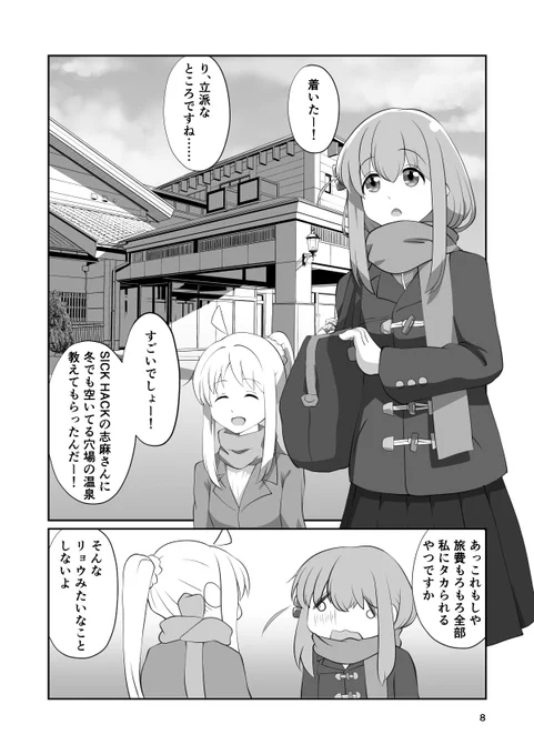 ぼっちちゃんが虹夏ちゃんと温泉旅行するお話(0/5) 
