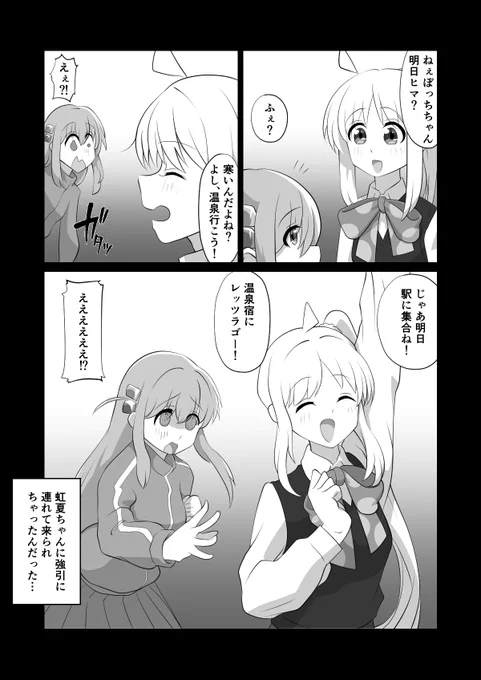 ぼっちちゃんが虹夏ちゃんと温泉旅行するお話(2/5) 