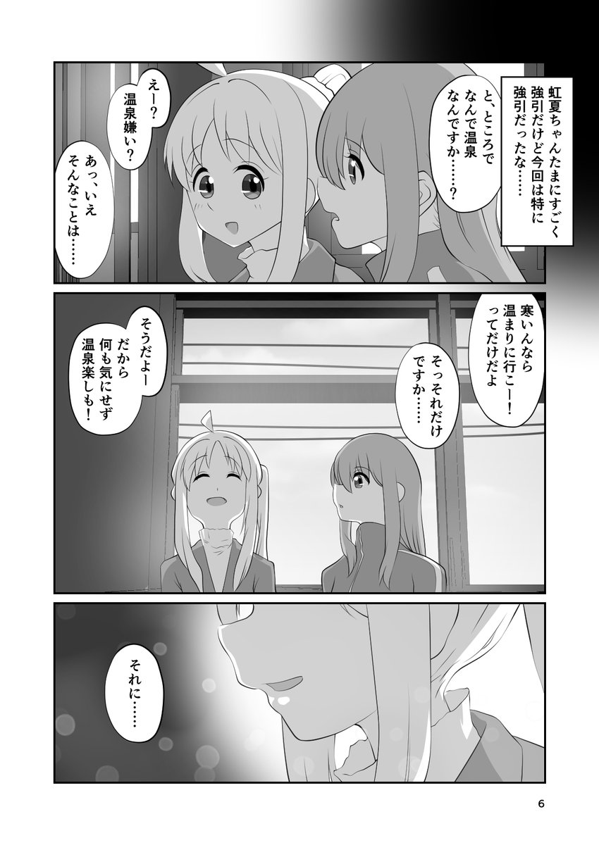 ぼっちちゃんが虹夏ちゃんと温泉旅行するお話(2/5) 