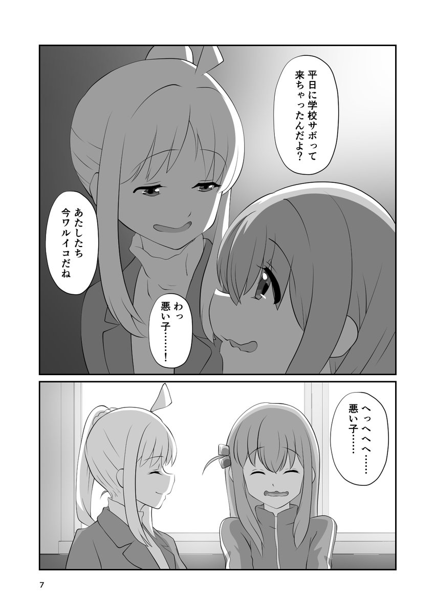 ぼっちちゃんが虹夏ちゃんと温泉旅行するお話(2/5) 
