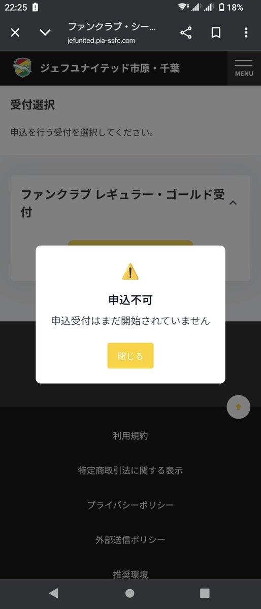 さとです。他の方購入不可です。 ちなみに、ワンタッチパスIDの方を押すと左の画像 新規入会を押すと右