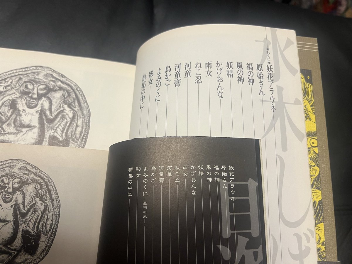 水木しげる先生の間違えやすい漫画本⑭✨ 『水木しげる珠玉民話集