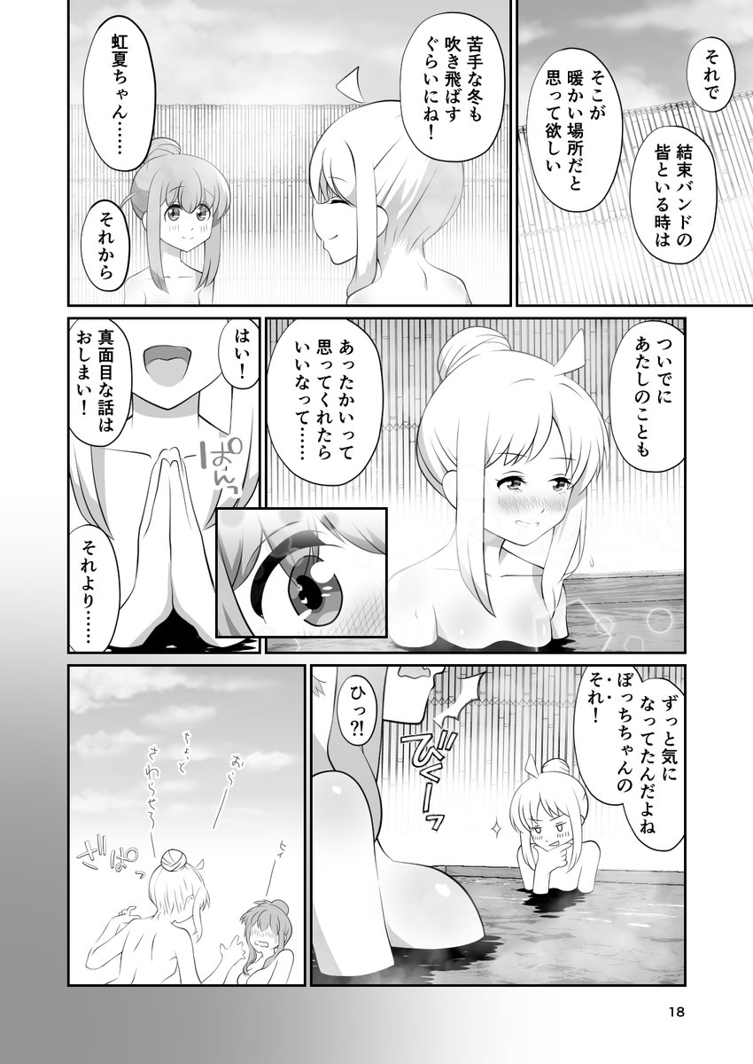 ぼっちちゃんが虹夏ちゃんと温泉旅行するお話(5/5) 