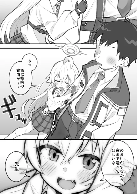 ホシノにしがみつかれたい(1/2)
#ブルアカ 
