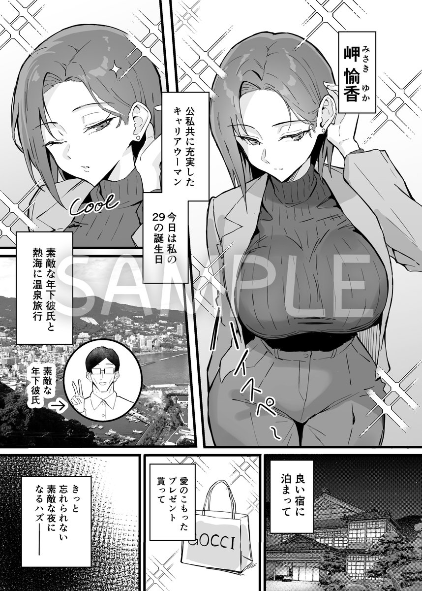 クール系年上バリキャリ彼女 尊厳破壊 和姦(すけべ発電所)｜無料エロ漫画試し読み