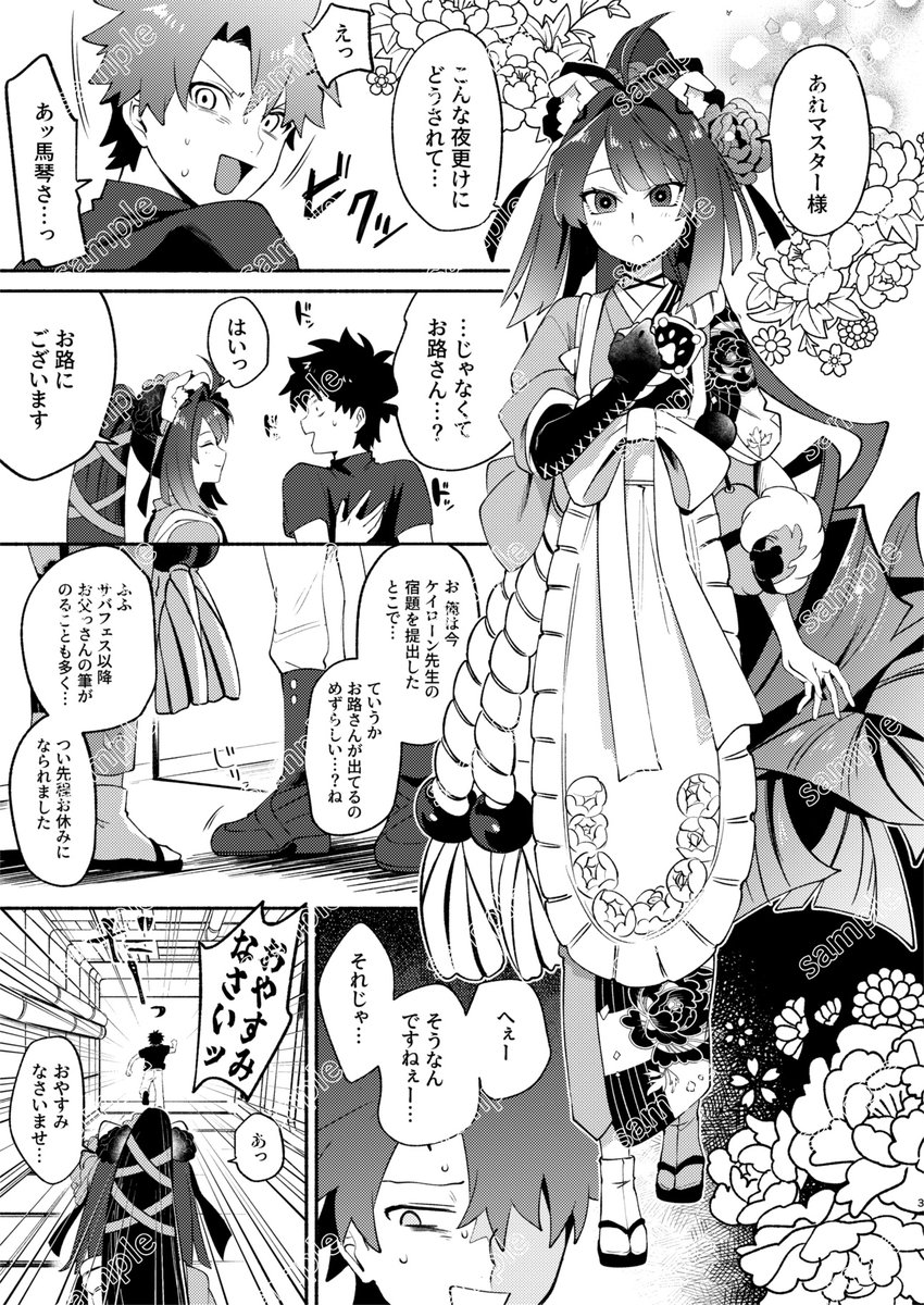 【C107】馬琴(お路)本サンプル
生前の馬琴(お路)ちゃんが夫とskbしてた夢をマスターが見る話です。解釈より男性向け表現優先してます。
skb部分続きサンプルはpixivか通販先でご確認ください。
表紙は対策で肌部分隠してるだけです。
■全34p/B5/会場価格500円

↓リプツリーに通販先URL 