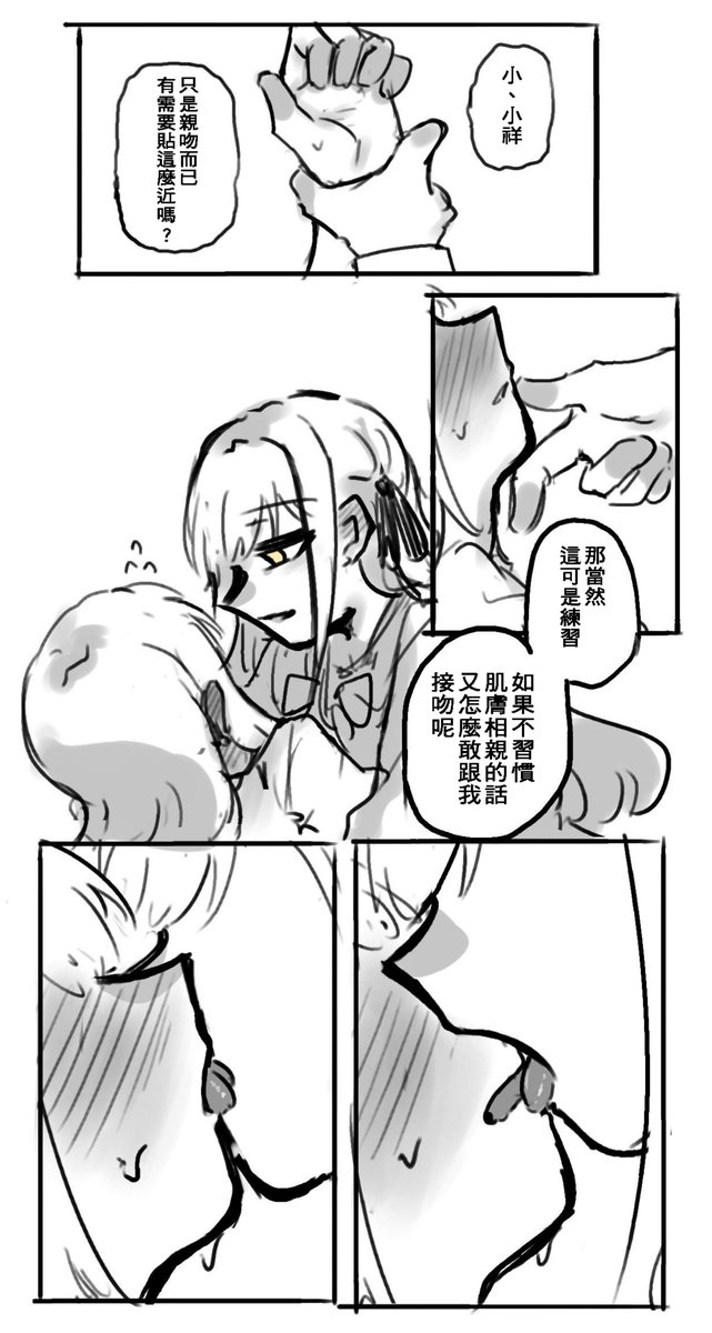 棉花糖
初祥的接吻脫敏訓練,但畫完覺得這好像不是接吻的氛圍
#ういさき #はつさき #さきうい 
