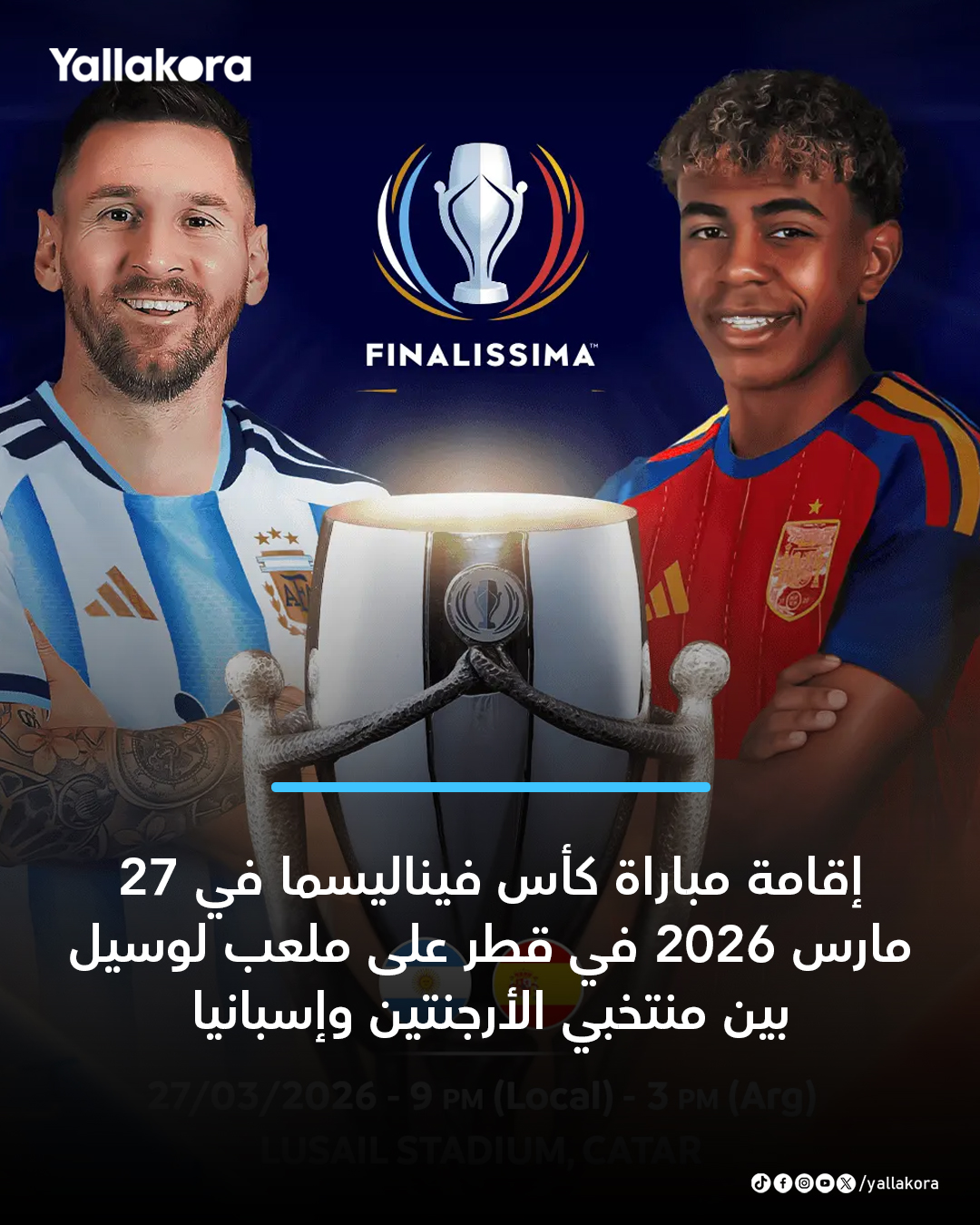 رسمياً.. إقامة مباراة كأس فيناليسما في 27 مارس 2026 في قطر على ملعب لوسيل بين منتخبي الأرجنتين وإسبانيا 