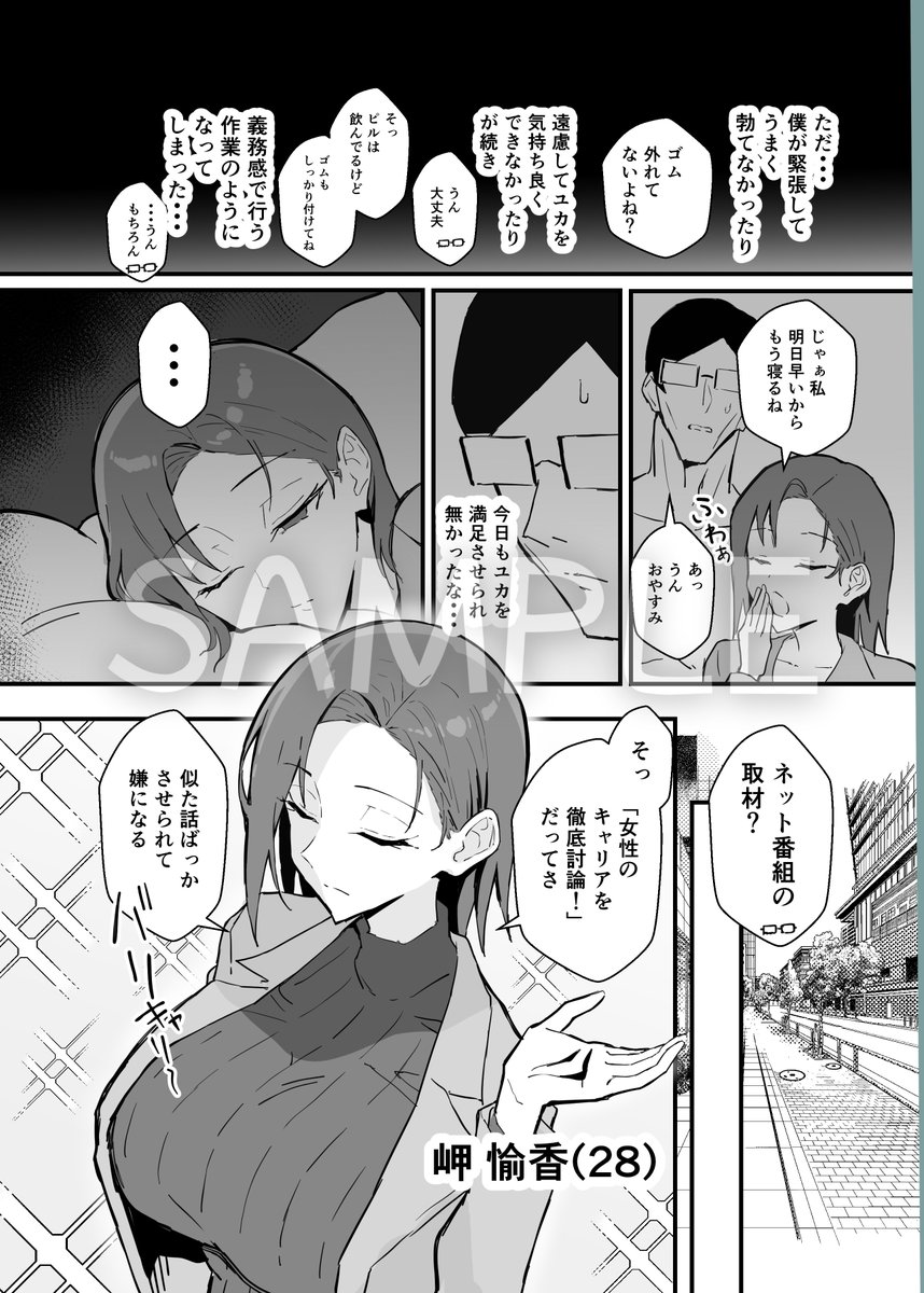 クール系年上バリキャリ彼女 尊厳破壊 和姦(すけべ発電所)｜無料エロ漫画試し読み