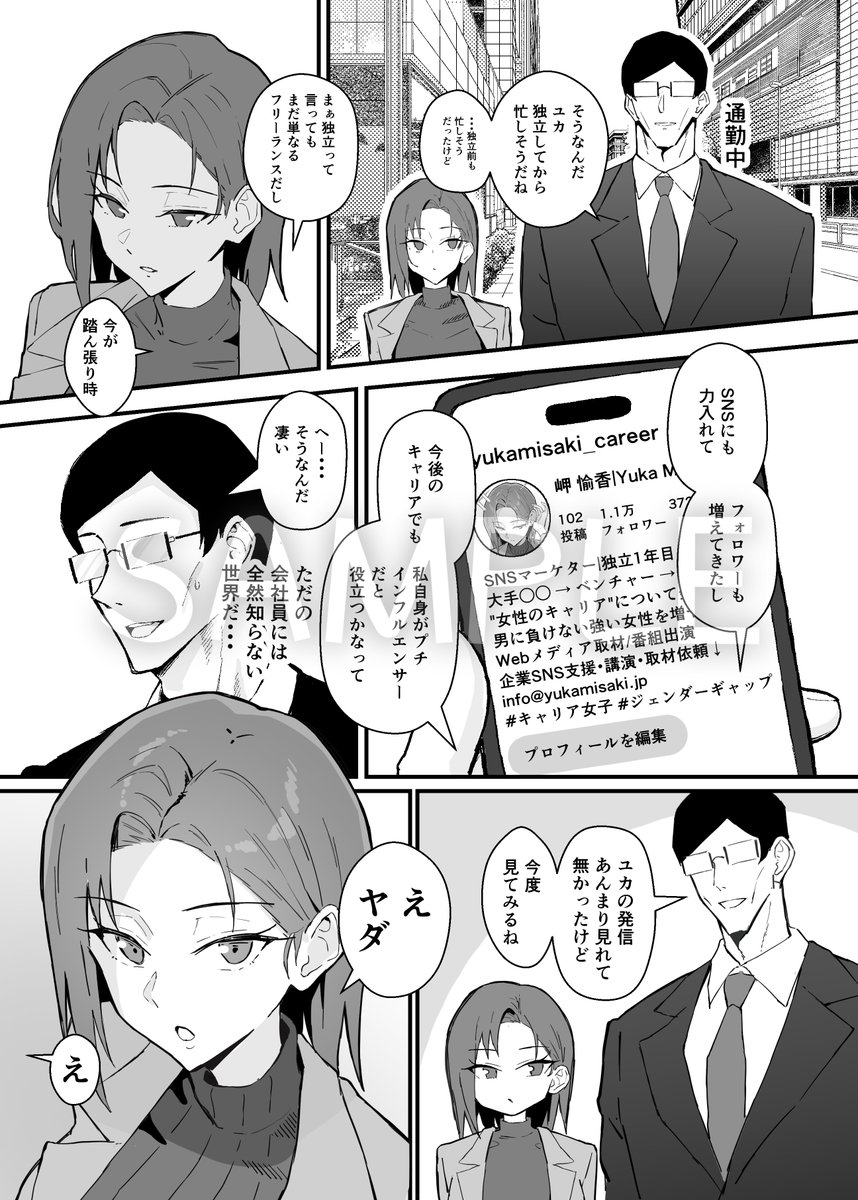 クール系年上バリキャリ彼女 尊厳破壊 和姦(すけべ発電所)｜無料エロ漫画試し読み