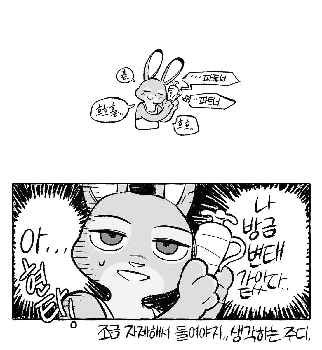 닉의 "그 대사" 