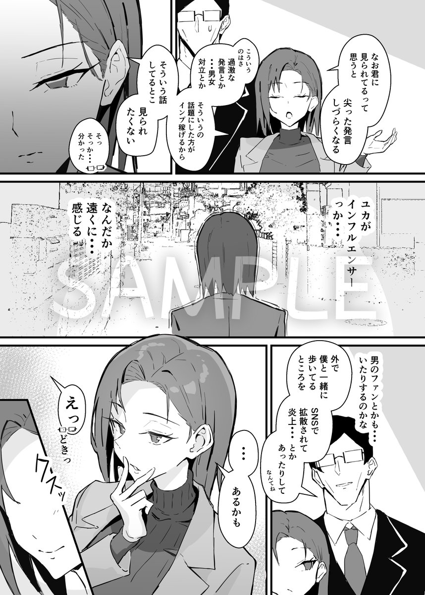クール系年上バリキャリ彼女 尊厳破壊 和姦(すけべ発電所)｜無料エロ漫画試し読み