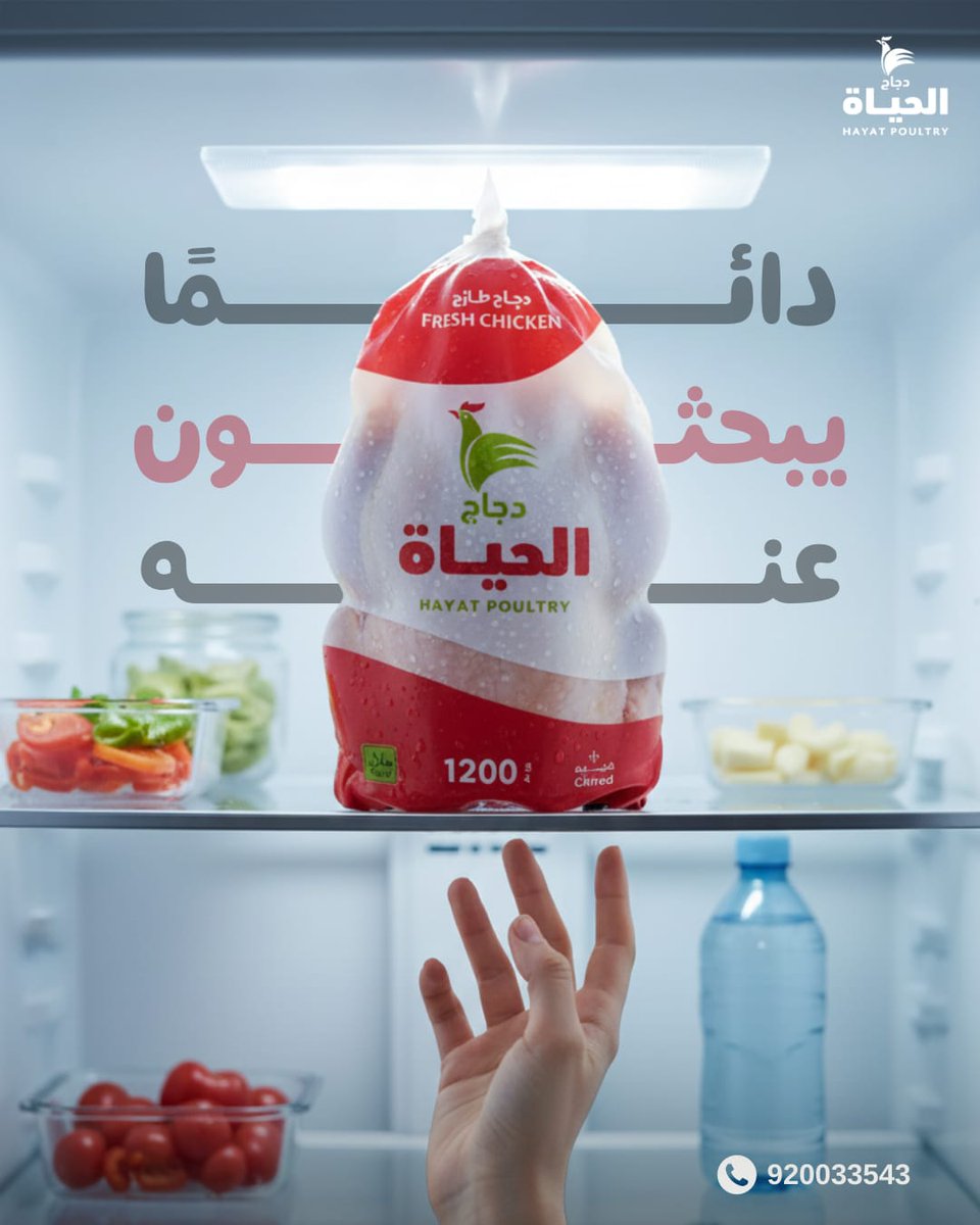 في الثلاجة هو القطعة اللي الكل يدور عليها🐔
📞: 920033543
wa.me/966115048644