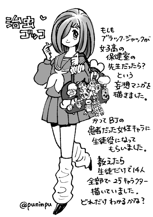 描くの楽しかったな〜『治虫ゴッコ』。手塚漫画の女性キャラがどれもかわいいったら。
今回は執筆陣みんな歴代のゴッコシリーズでもダントツ読者に「お前ら元ネタどれくらいわかるんか」の挑戦状たたきつけてる感あります。
右は今回描くにあたって付箋だらけになったウチのBJ単行本。#C107 #C107新刊 