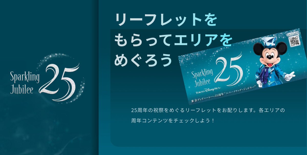 リーフレット配布❗️ ミッキーさんの背後に“Today”という大きな文字が