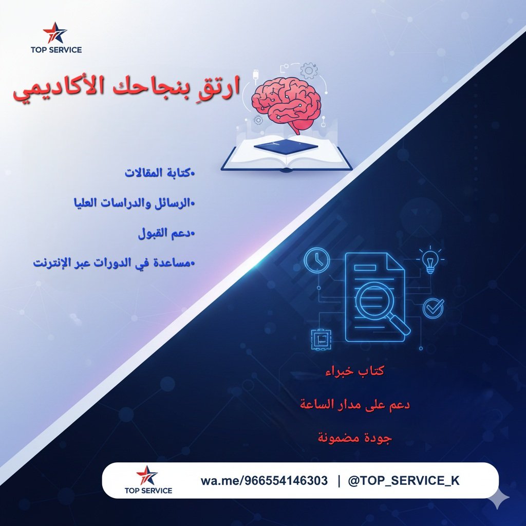 A_Service_K's tweet image. دعم أكاديمي متكامل للطلاب والباحثين
•إعداد الأبحاث العلمية
•الواجبات والمشاريع
•التدقيق اللغوي والتحرير
•تحليل البيانات
•تنسيق الرسائل
•الترجمةالأكاديمية
•العروض التقديمية
•الاستشارات الدراسية
جودة عالية ونتائج تفرق 🎯
wa.me/966554146303
#السعوديه_الامارات #بث_مباشر