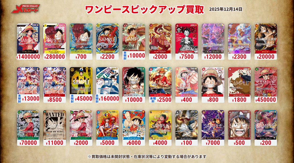 ワンピースカード #ピックアップ買取 #メルカード 明日からの