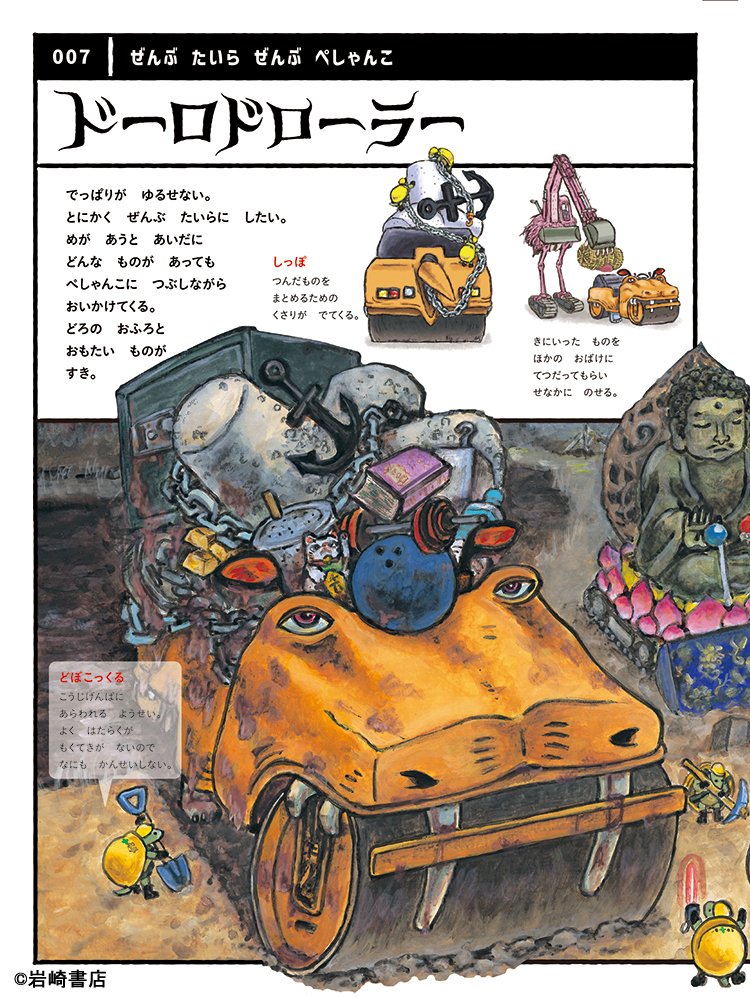 おざわよしひさ☆絵本『はたらくばけばけくるまずかん(岩崎書店)』発売