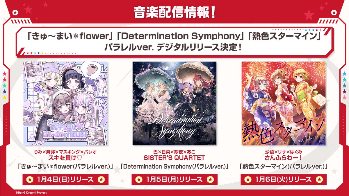 速報📢／ パラレルボーカル第4弾ユニット✨ デジタルリリースが決定