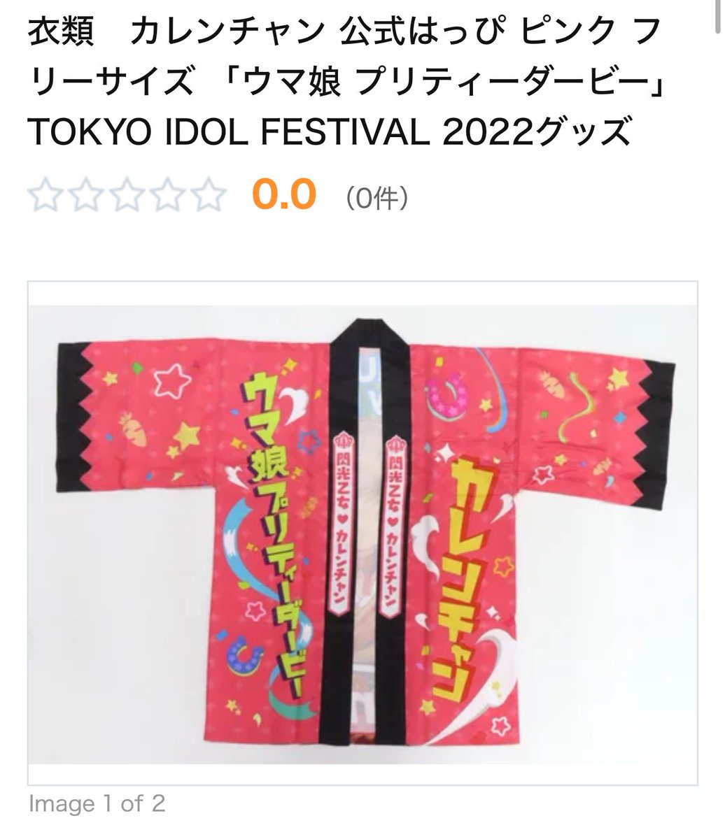 来週にはクリスマスもし良い子にしてたらカレンチャン法被が1番