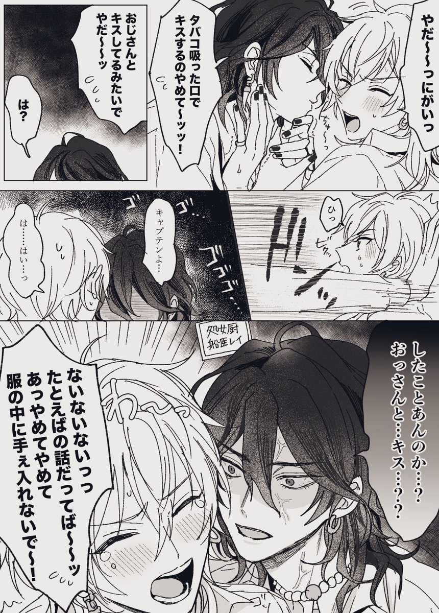 tomokasa0000's tweet photo. 本編後まだ𝑲𝑰𝑺𝑺…までしかしてない医キャプ
処女厨船医レイVS苦いから喫煙後にキスして欲しくないキャプテンカオル https://t.co/TaHaBG97K3